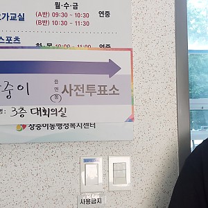자립생활주택_2026.05.29.(금) 지역사회참여 "전국동시지방선거(사전투표)" 참여