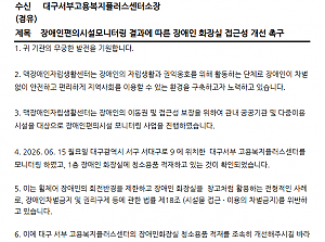 대구서부고용복지+센터장애인화장실접근성개선조치결과